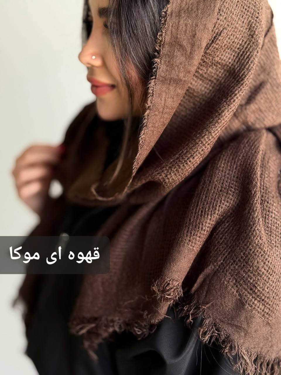 شال پاییزه حصیری دور ریش وارداتی کد ۱۳۳۱